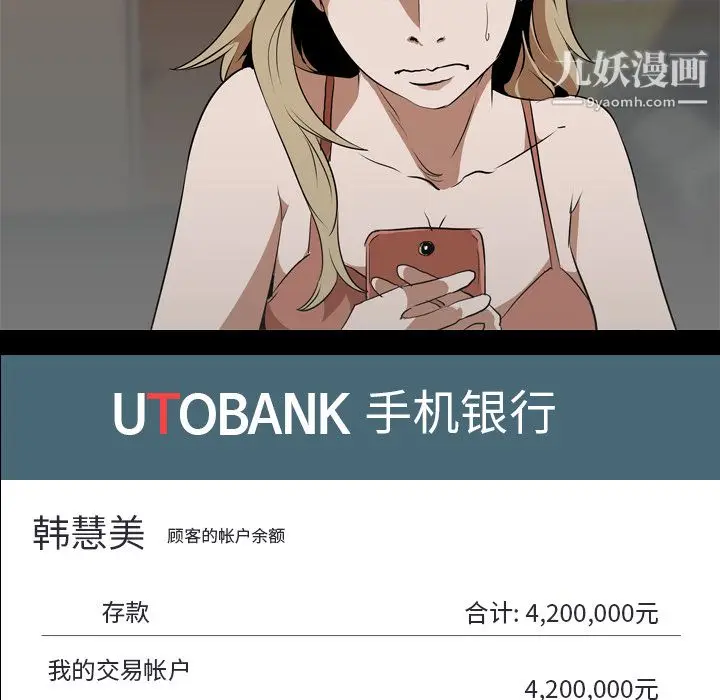 漫画《生存游戏》第47话第31张图
