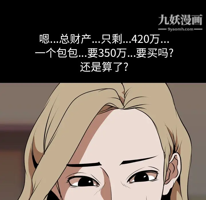 漫画《生存游戏》第47话第33张图