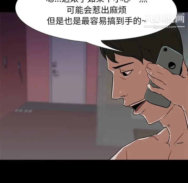 漫画《生存游戏》第47话第6张图