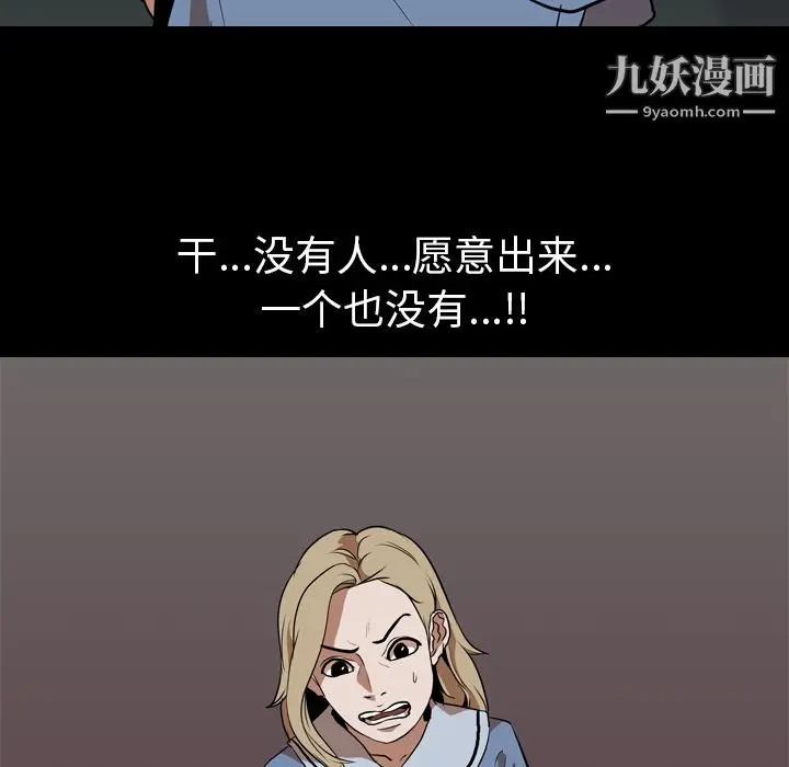 漫画《生存游戏》第47话第70张图