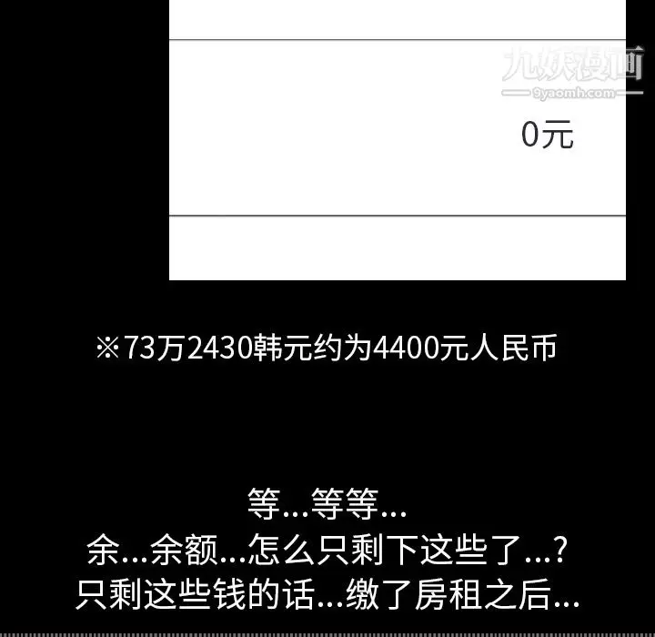 漫画《生存游戏》第47话第76张图