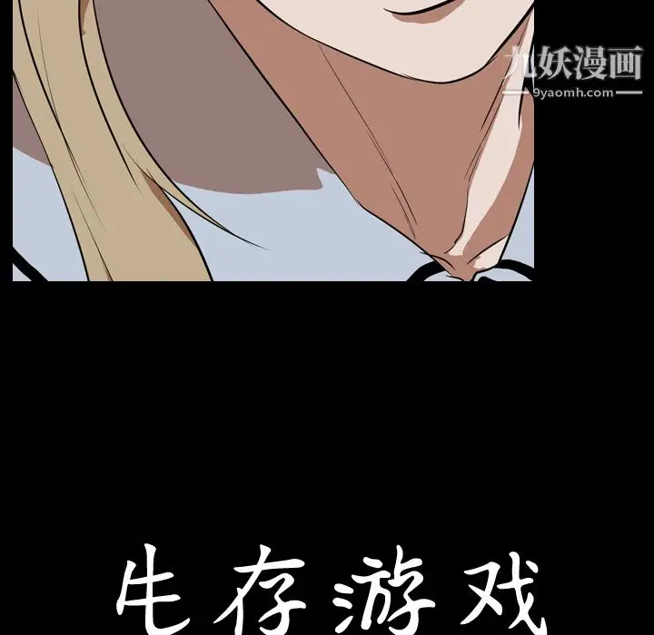 漫画《生存游戏》第47话第85张图