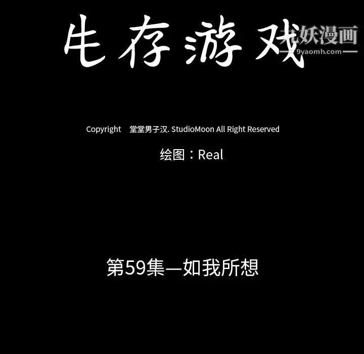 漫画《生存游戏》第59话第10张图