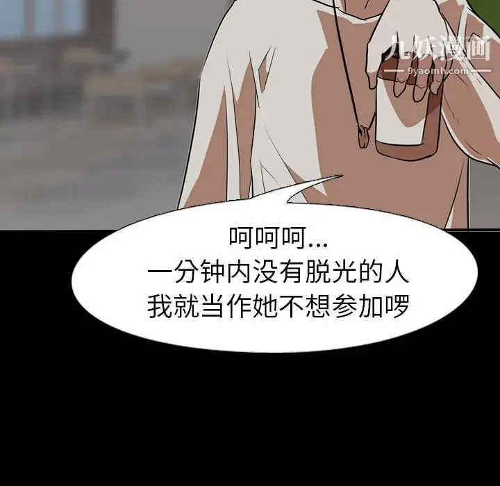 漫画《生存游戏》第59话第17张图