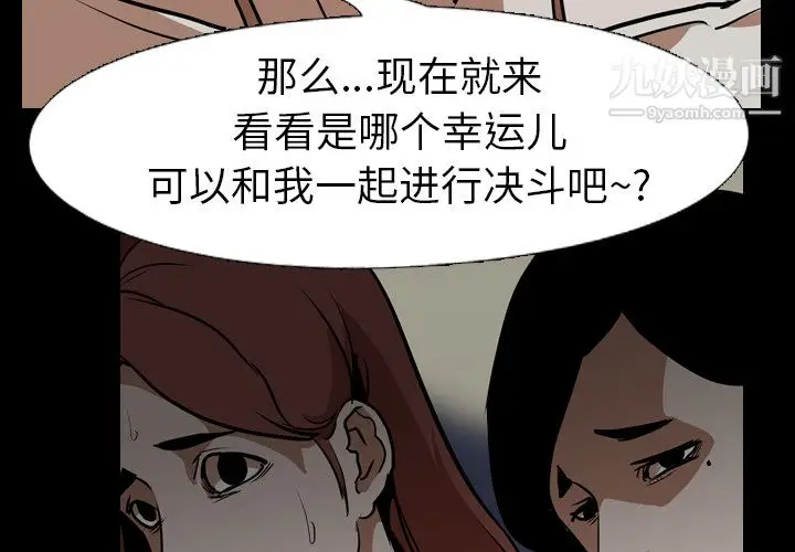 漫画《生存游戏》第59话第3张图