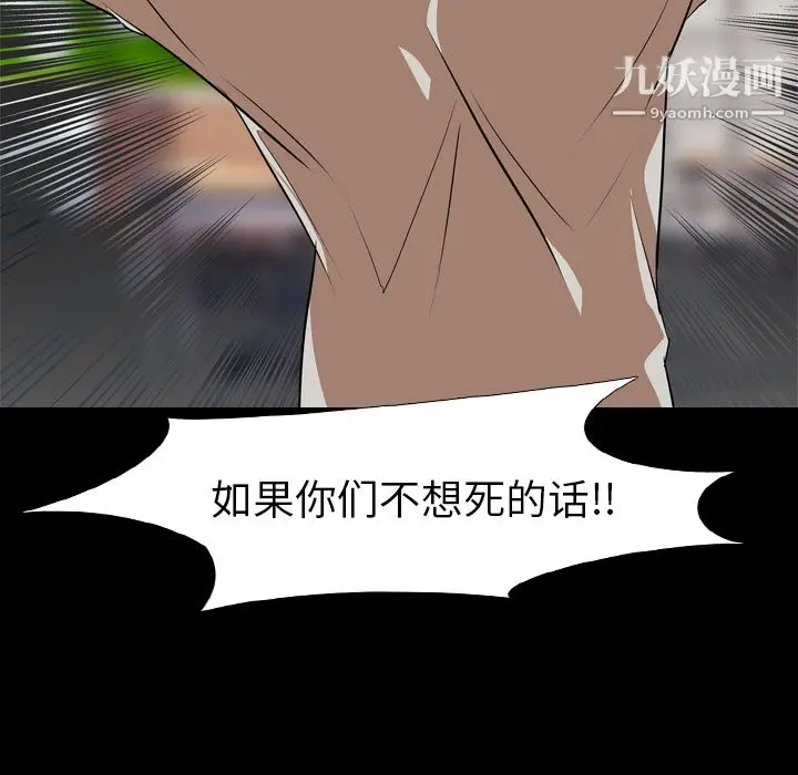 漫画《生存游戏》第59话第30张图