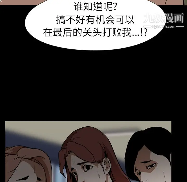 漫画《生存游戏》第59话第6张图