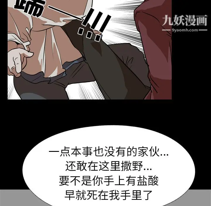 漫画《生存游戏》第59话第77张图