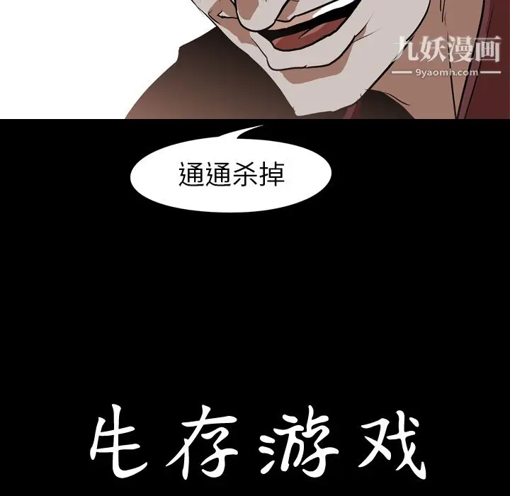漫画《生存游戏》第59话第94张图