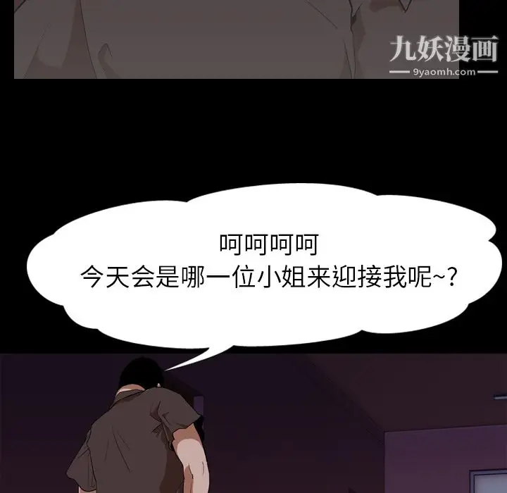 漫画《生存游戏》第49话第15张图