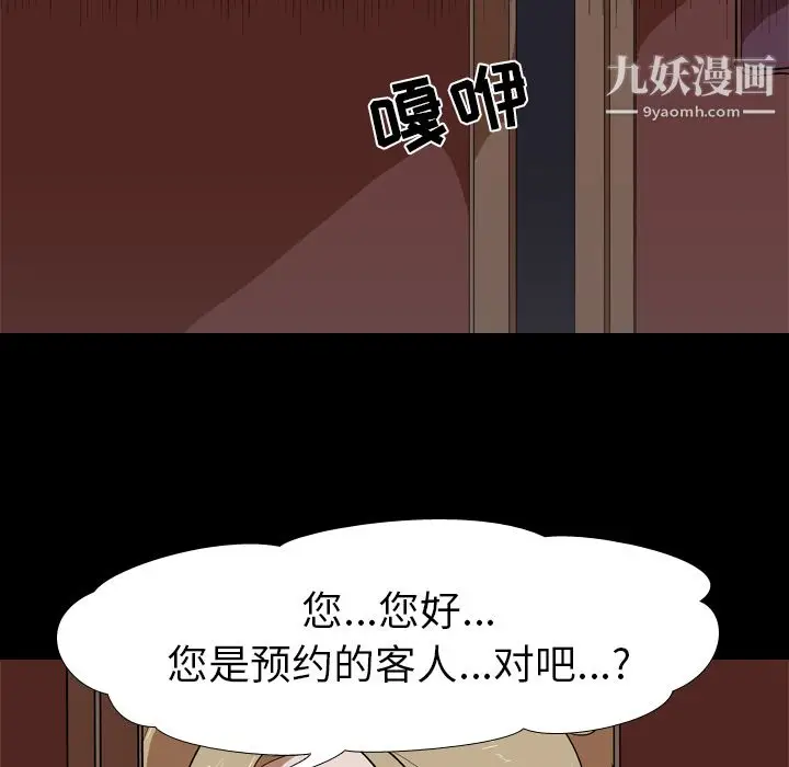 漫画《生存游戏》第49话第21张图