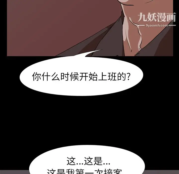 漫画《生存游戏》第49话第30张图