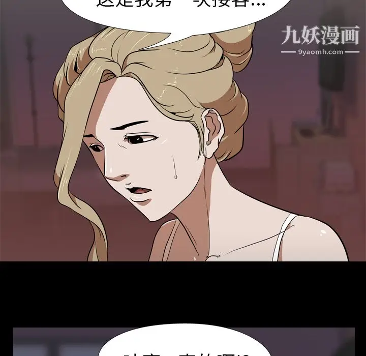 漫画《生存游戏》第49话第31张图