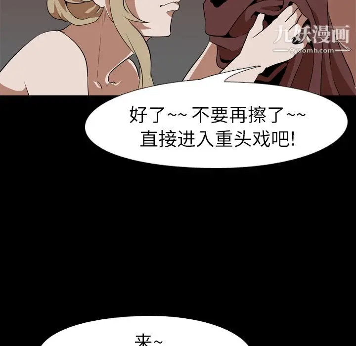 漫画《生存游戏》第49话第76张图