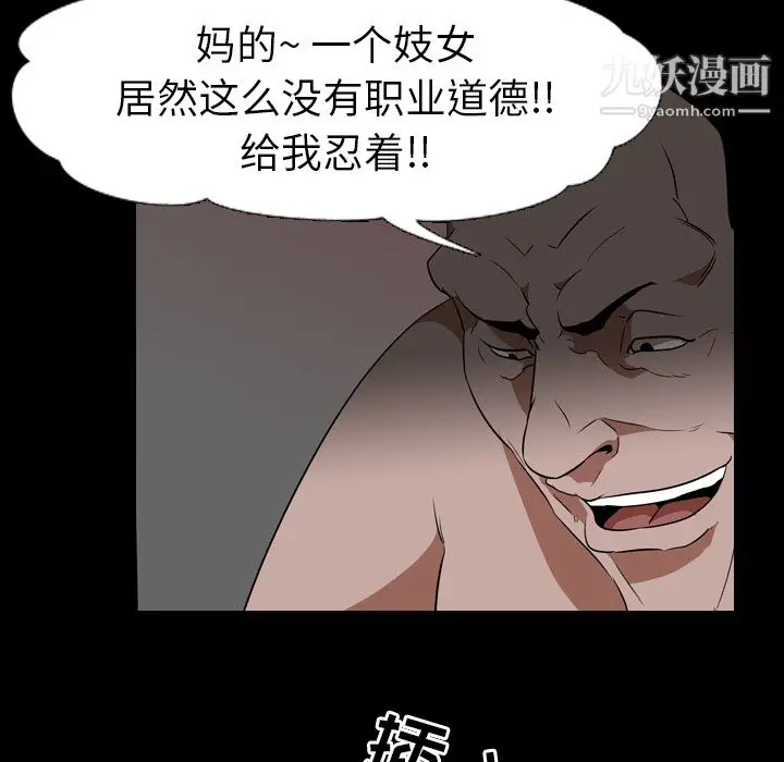 漫画《生存游戏》第49话第88张图