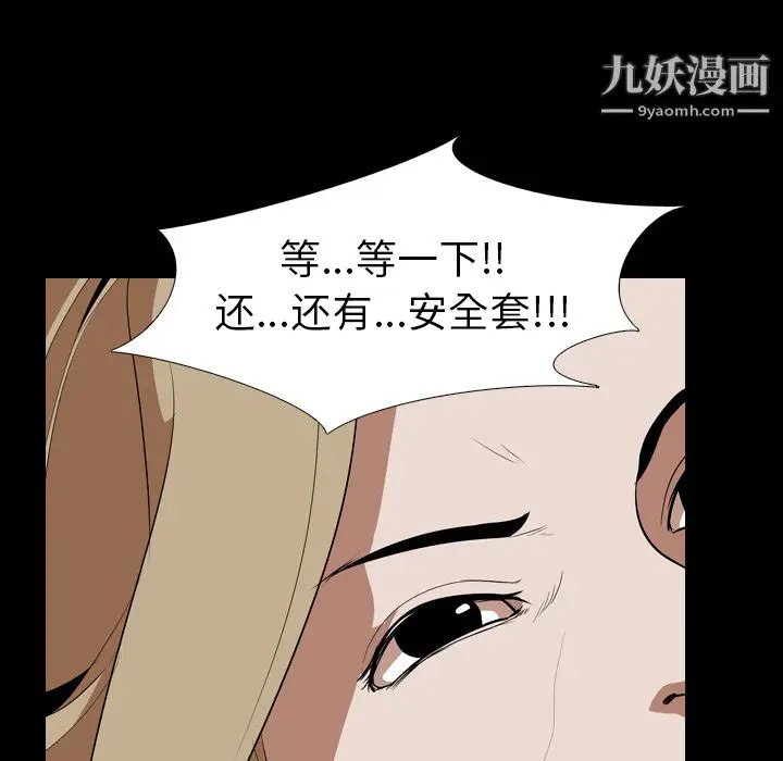 漫画《生存游戏》第49话第92张图