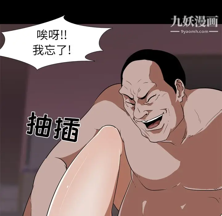 漫画《生存游戏》第49话第94张图