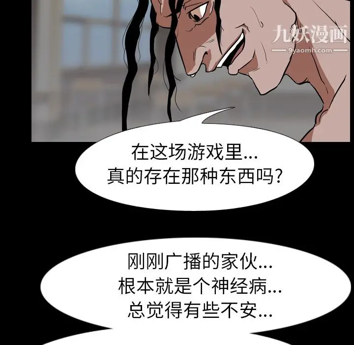 漫画《生存游戏》第57话第19张图