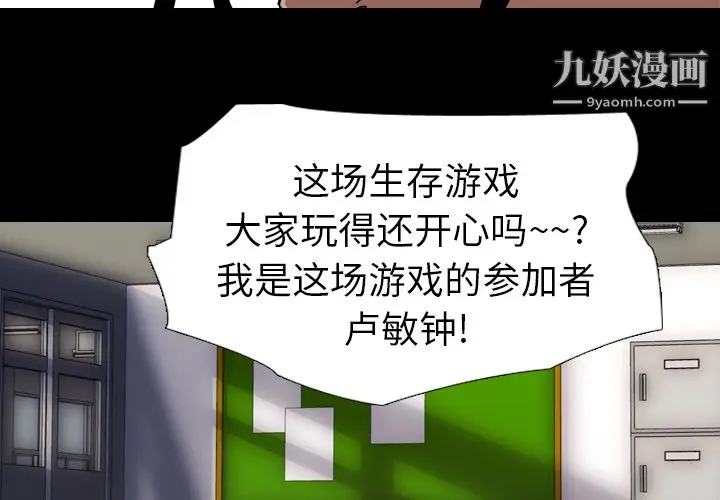 漫画《生存游戏》第57话第4张图