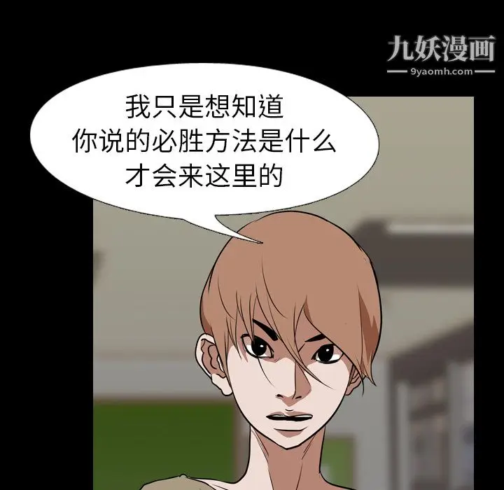 漫画《生存游戏》第57话第40张图