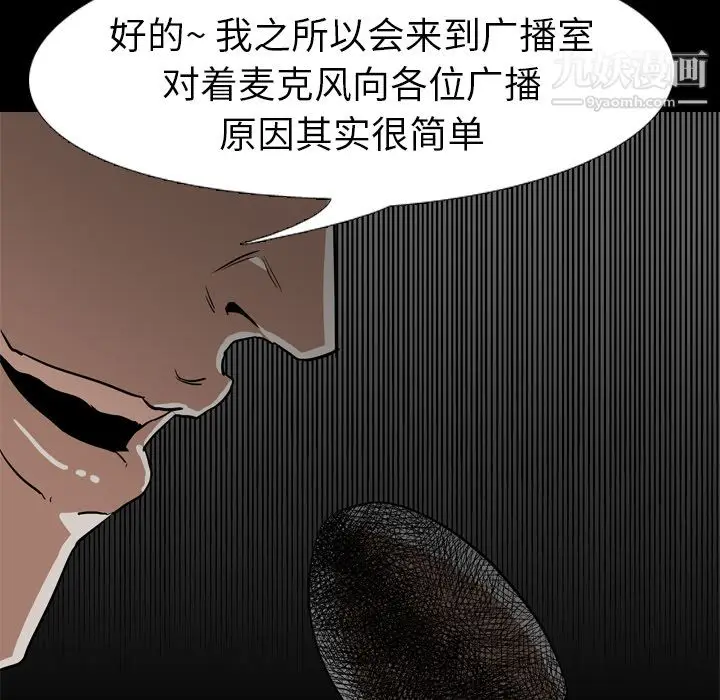 漫画《生存游戏》第57话第6张图