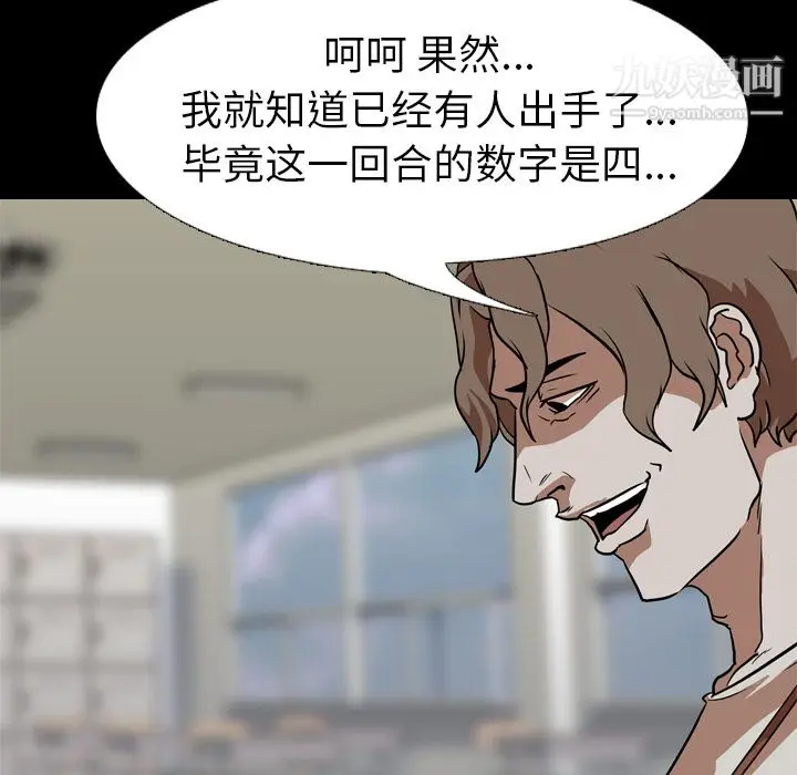 漫画《生存游戏》第57话第60张图