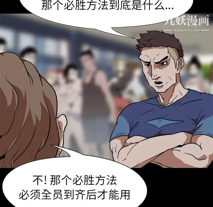 漫画《生存游戏》第57话第64张图