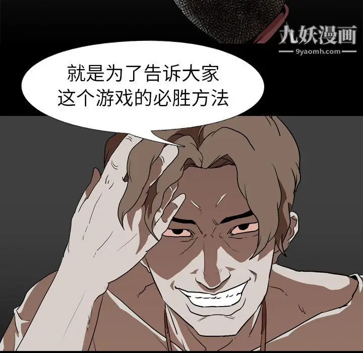 漫画《生存游戏》第57话第7张图