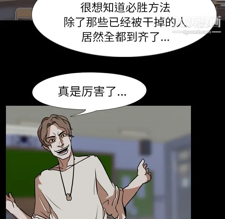 漫画《生存游戏》第57话第79张图