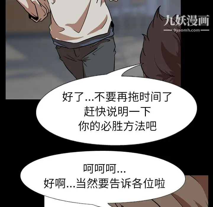 漫画《生存游戏》第57话第80张图