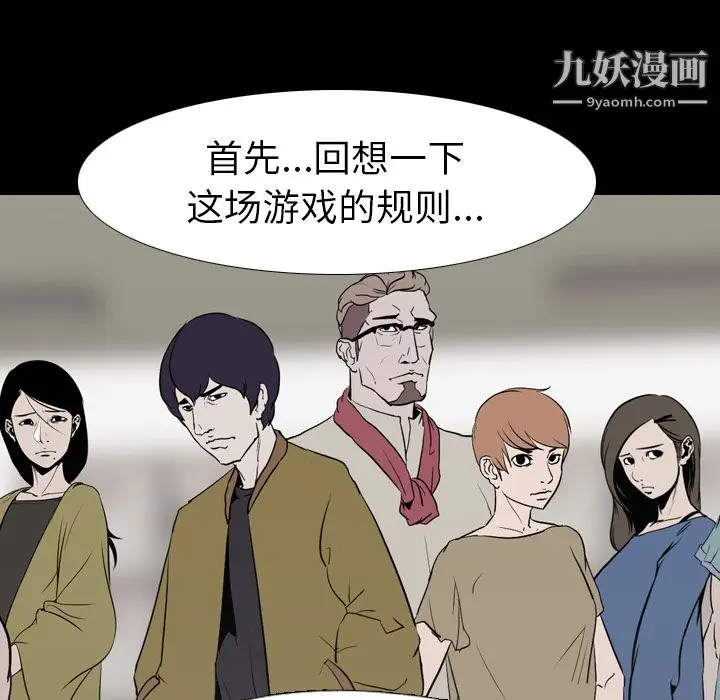 漫画《生存游戏》第57话第82张图