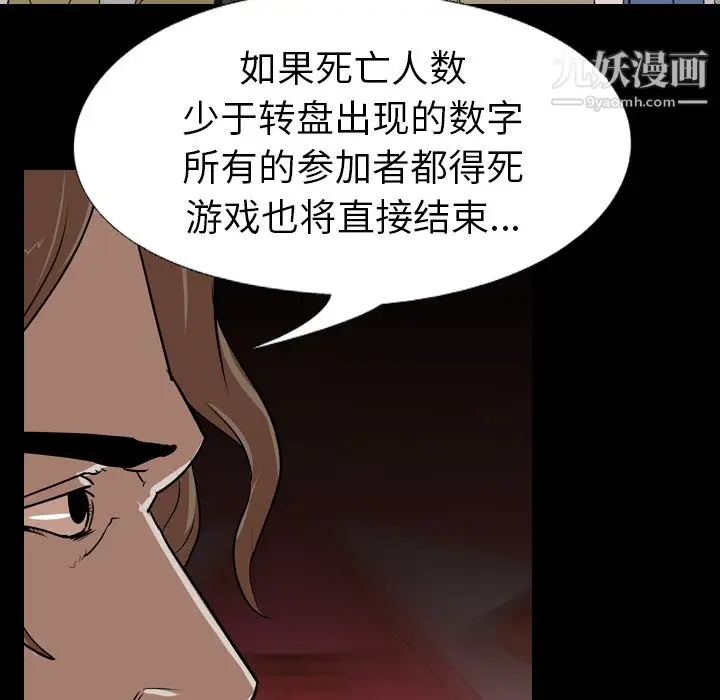 漫画《生存游戏》第57话第83张图