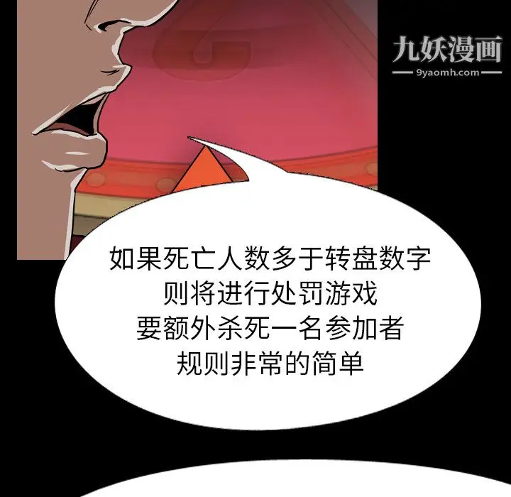 漫画《生存游戏》第57话第84张图