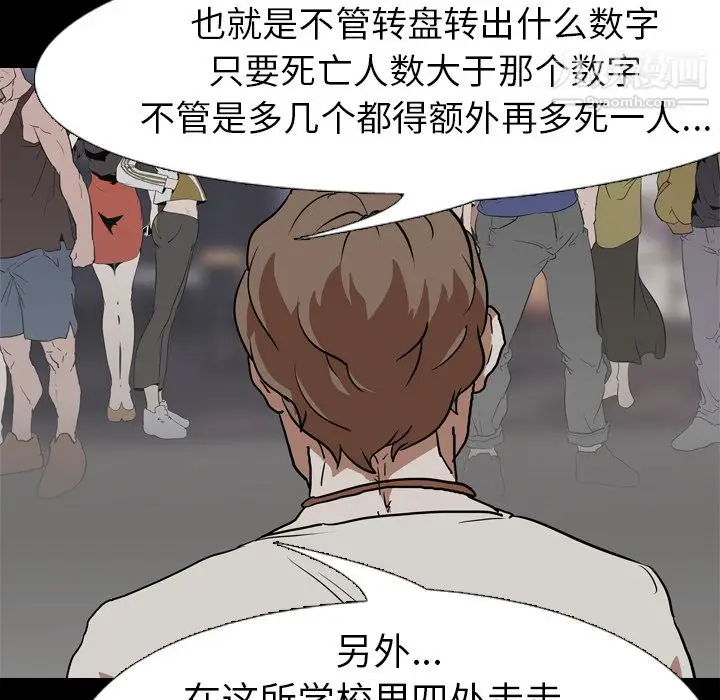漫画《生存游戏》第57话第85张图