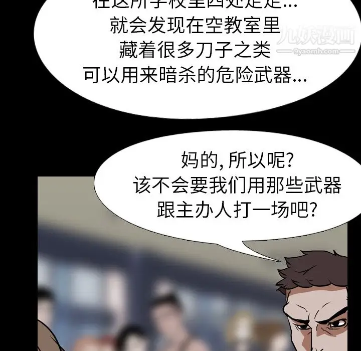 漫画《生存游戏》第57话第86张图