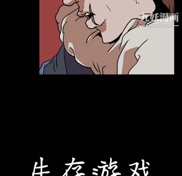 漫画《生存游戏》第57话第90张图