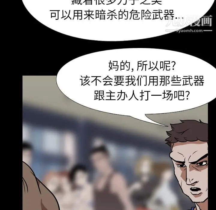 漫画《生存游戏》第58话第10张图