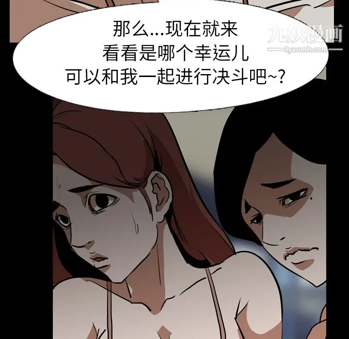 漫画《生存游戏》第58话第101张图