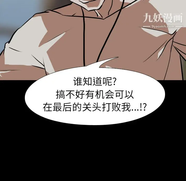 漫画《生存游戏》第58话第103张图
