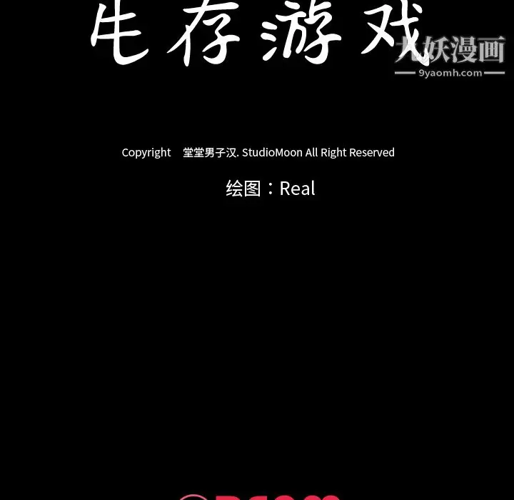 漫画《生存游戏》第58话第107张图