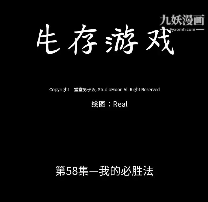 漫画《生存游戏》第58话第15张图