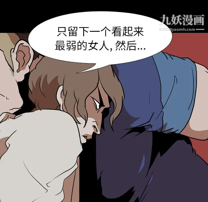 漫画《生存游戏》第58话第18张图