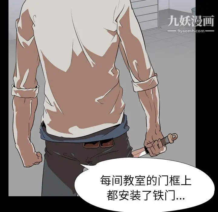 漫画《生存游戏》第58话第52张图