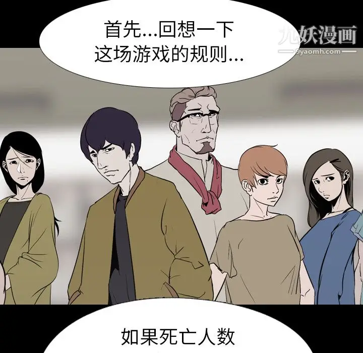 漫画《生存游戏》第58话第6张图