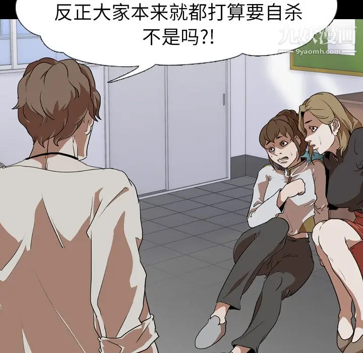 漫画《生存游戏》第58话第69张图
