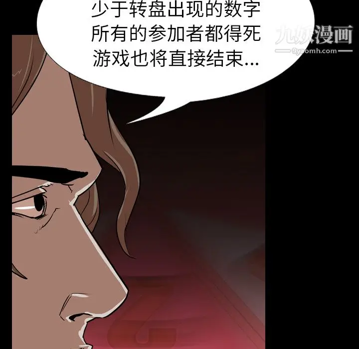 漫画《生存游戏》第58话第7张图