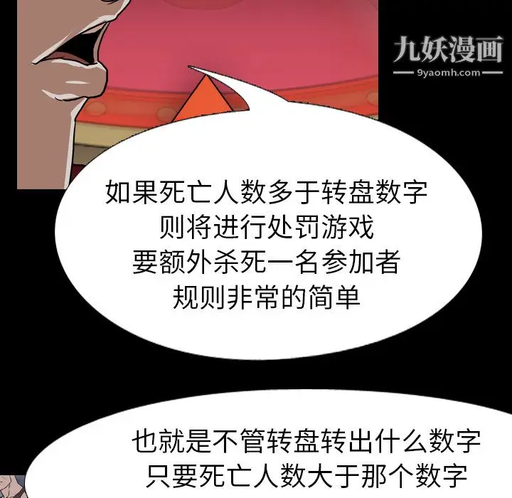 漫画《生存游戏》第58话第8张图