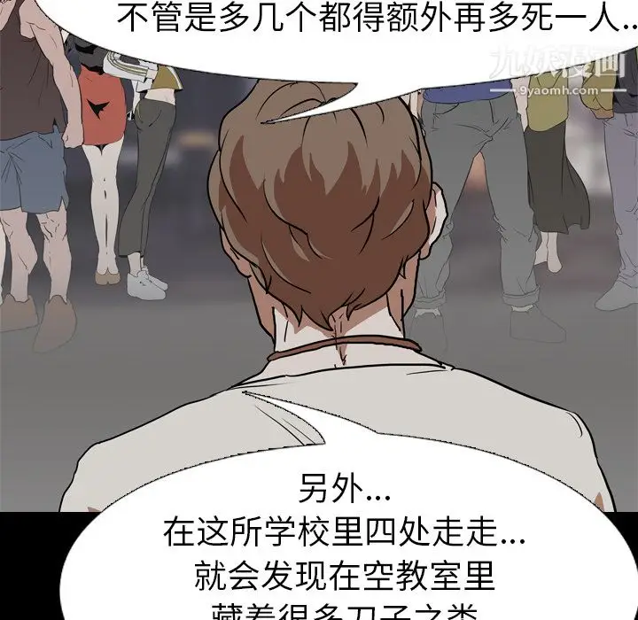漫画《生存游戏》第58话第9张图