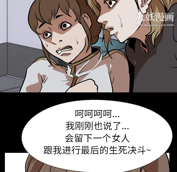 漫画《生存游戏》第58话第99张图