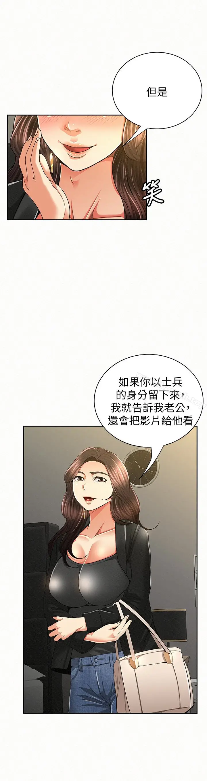 漫画《报告夫人》第40话第10张图